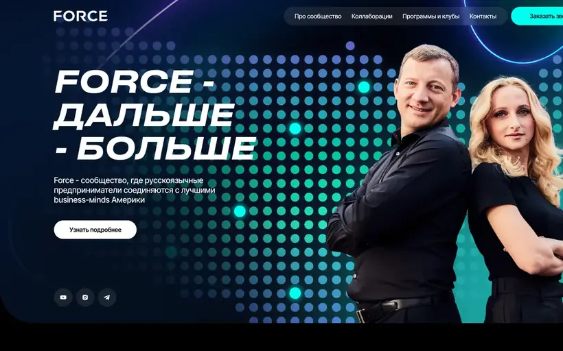 Сайт Force Community