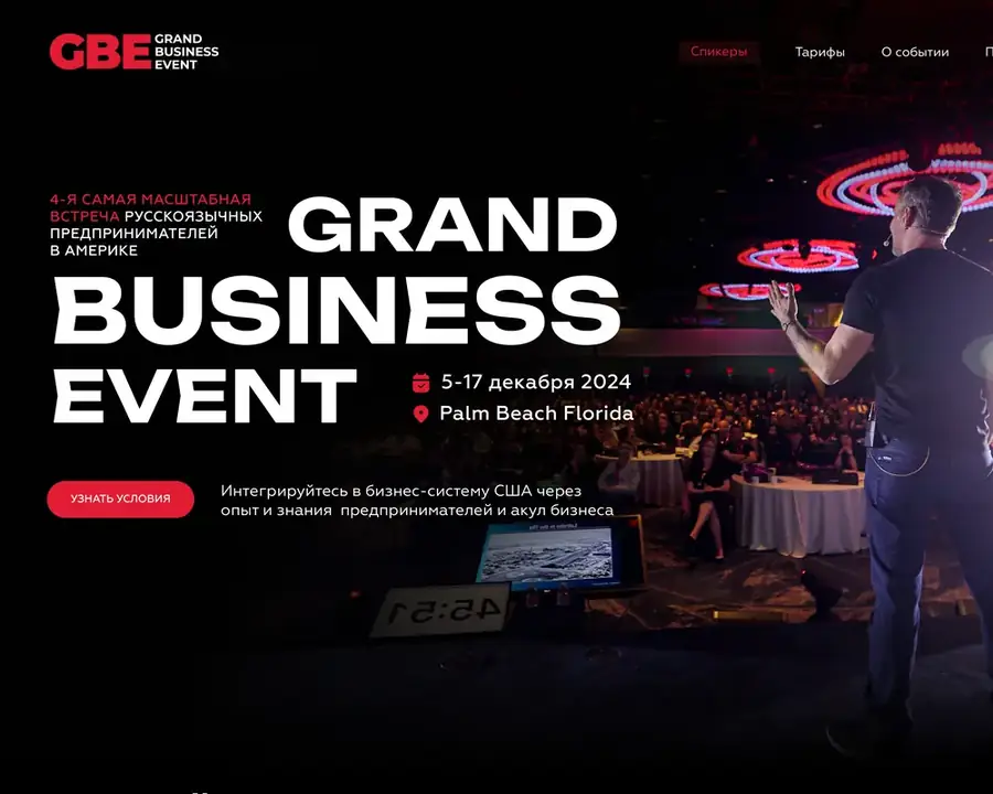 Сайт Grand Business Event 2024