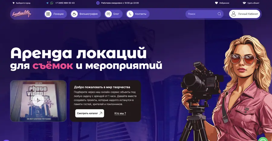 Сайт Location City в стиле Vice City