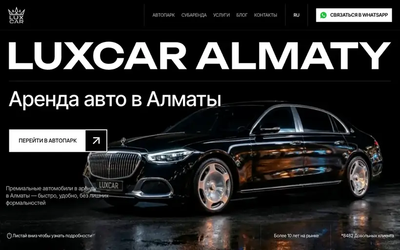 Сайт LuxCar Almaty