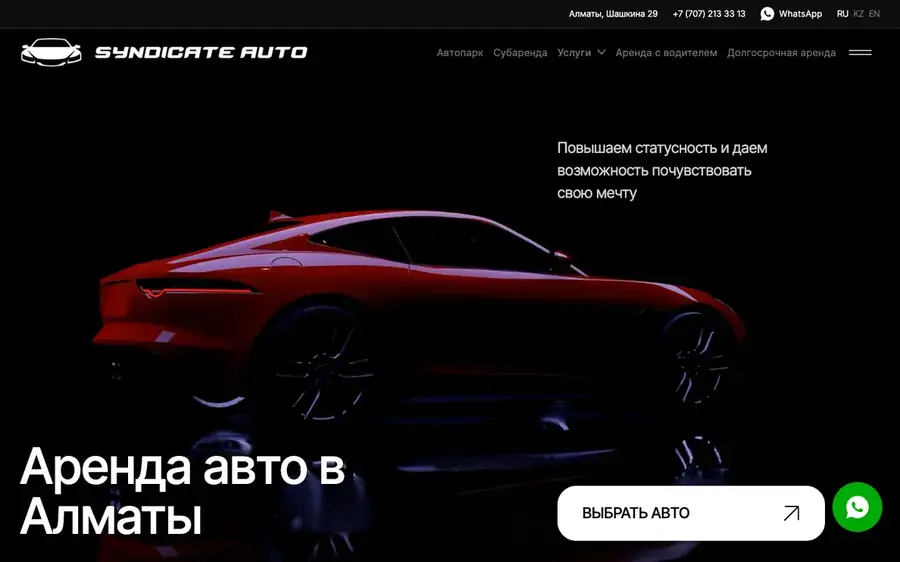 Syndicate Auto сейчас
