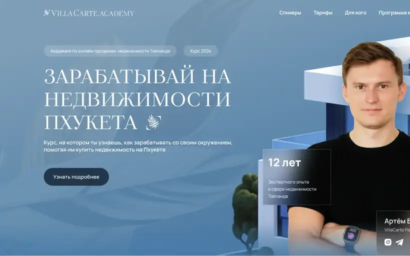 Сайт VillaCarte Academy