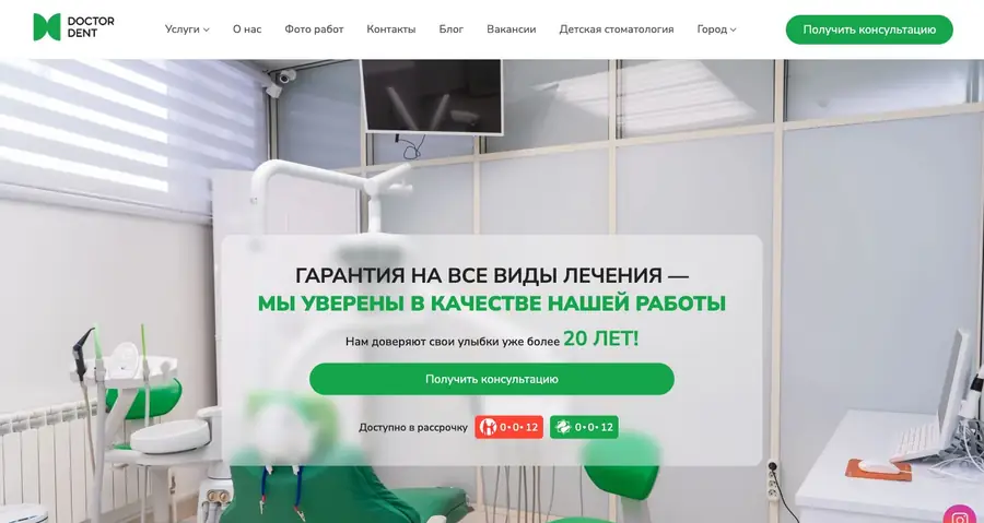 Doctor Dent в феврале 2025